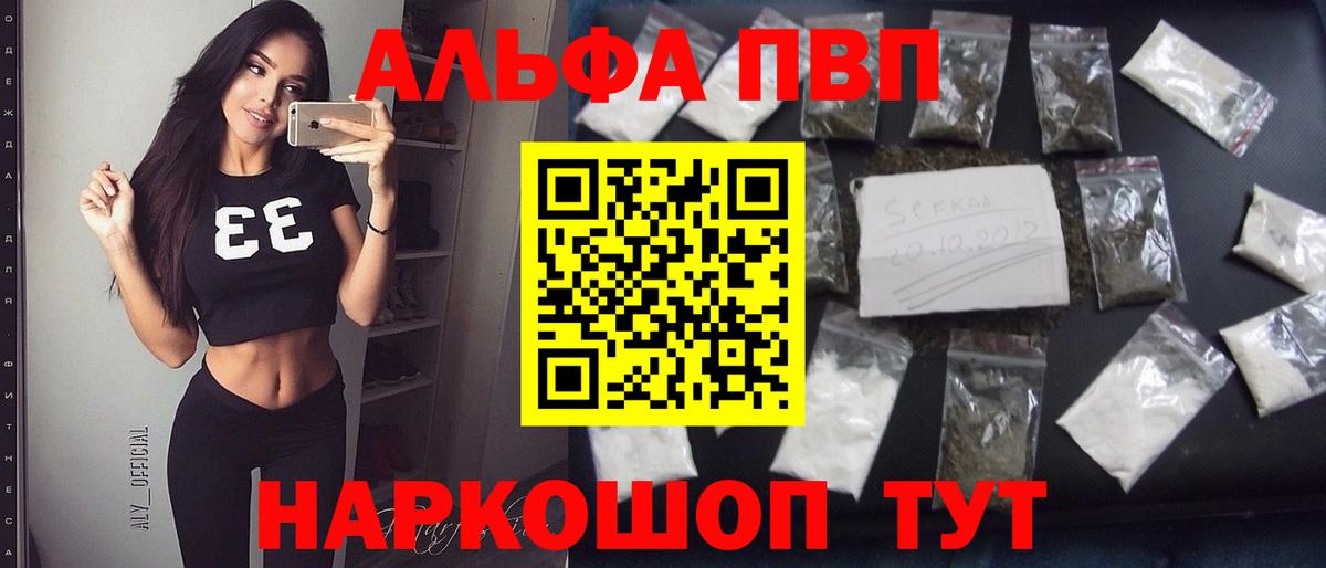 Светлоград  Alpha PVP кристаллы  Alfa_PVP СК  сколько стоит  Вход с VPN 