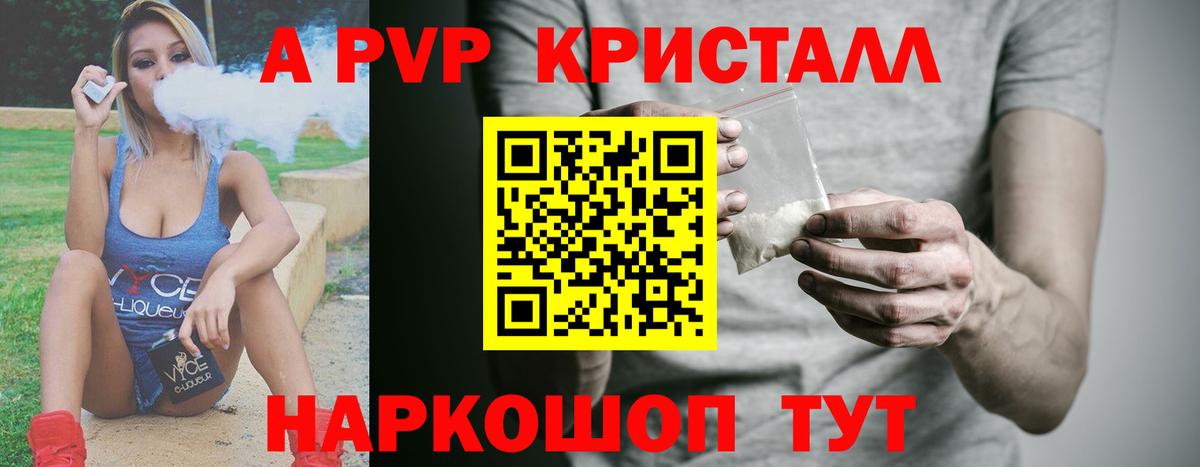 Alpha PVP Соль Светлоград