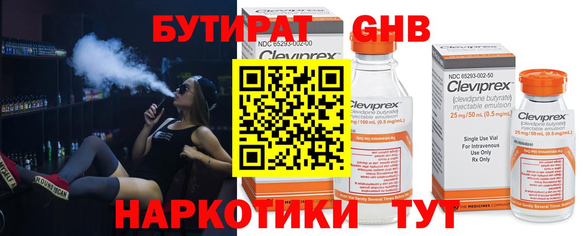 Светлоград  БУТИРАТ бутик  Бутират  Вход с VPN 
