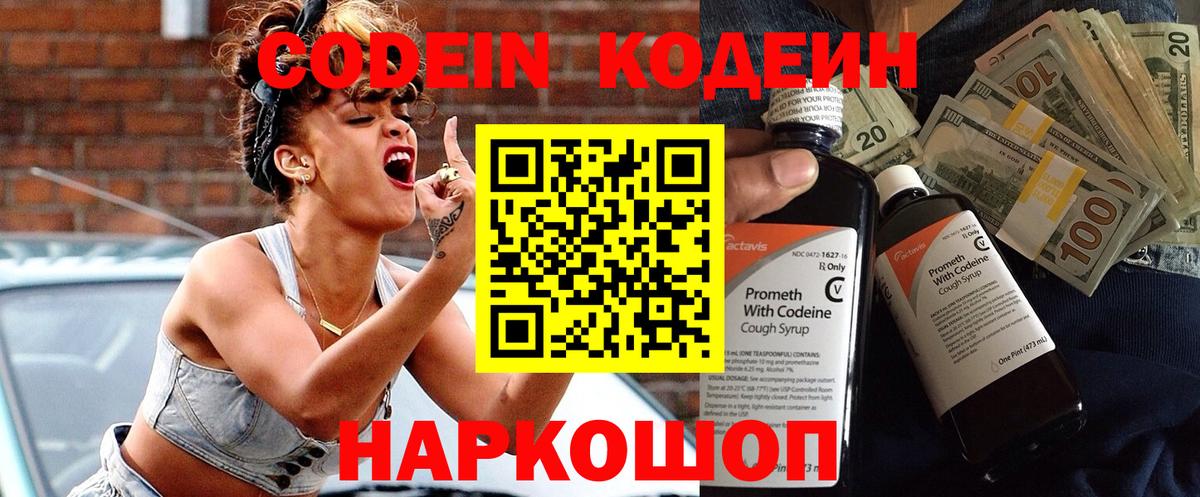 Кодеин Purple Drank  Вход с VPN  Кодеин Purple Drank  Светлоград 