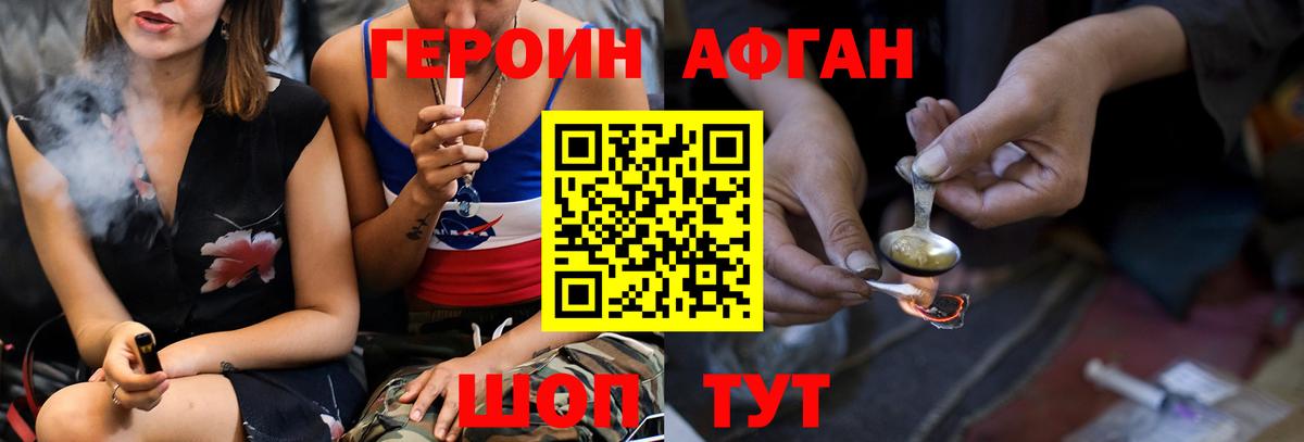 Героин  Вход с VPN  Светлоград  Героин VHQ 