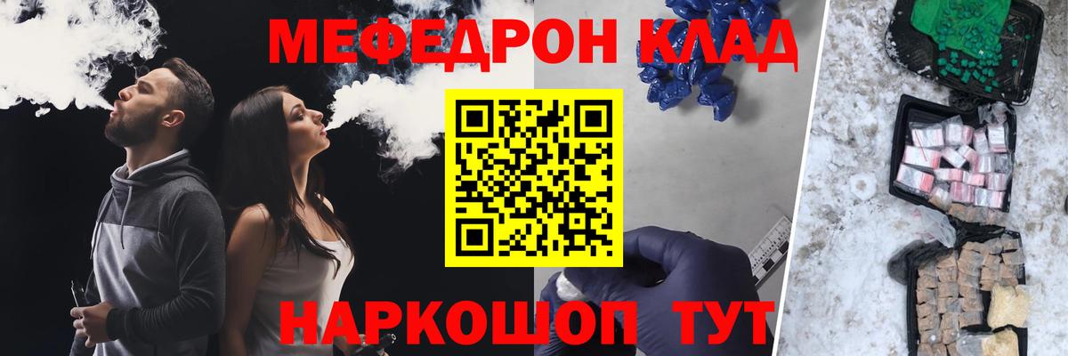 Мефедрон Светлоград