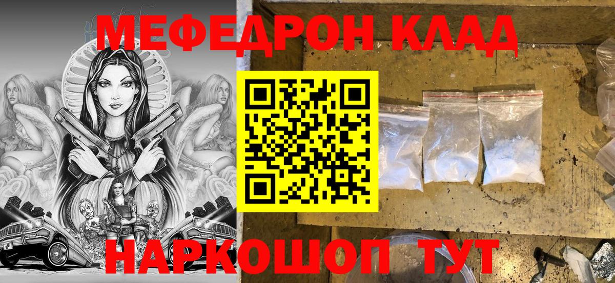 Мефедрон  МЕФ 4 MMC  Мефедрон  Вход с VPN  Светлоград 